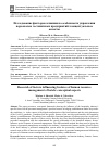 Научная статья на тему 'ИССЛЕДОВАНИЕ ФАКТОРОВ ВЛИЯНИЯ НА ОСОБЕННОСТИ УПРАВЛЕНИЯ ПЕРСОНАЛОМ ГОСТИНИЧНЫХ ПРЕДПРИЯТИЙ: КОНЦЕПТУАЛЬНЫЕ АСПЕКТЫ'