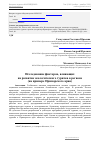 Научная статья на тему 'Исследование факторов, влияющих на развитие экологического туризма в регионе (на примере Приморского края)'