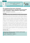 Научная статья на тему 'Исследование факторов, влияющих на удовлетворенность потребителей качеством услуг городского общественного транспорта'
