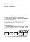 Научная статья на тему 'Исследование фазовой неоднородности объектов на оптических интерферометрах'