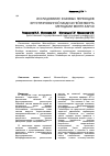 Научная статья на тему 'Исследование фазовых переходов фрустрированной модели Гейзенберга методами Монте-Карло'