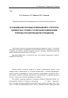 Научная статья на тему 'Исследование фазовых превращений и структуры кремнистых сталей с различным содержанием углерода при непрерывном охлаждении'