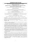 Научная статья на тему 'Исследование физико-химических свойств нефти западного Казахстана'