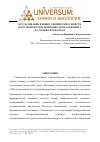 Научная статья на тему 'Исследование физико-химических свойств полученного фосфорнокислого катионита на основе фурфурола'