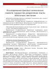 Научная статья на тему 'Исследование физико-химических свойств продуктов разделения пахты яблочным пектином'