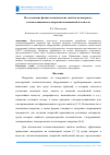 Научная статья на тему 'ИССЛЕДОВАНИЕ ФИЗИКО-МЕХАНИЧЕСКИХ СВОЙСТВ ПОЛИМЕРНОГО ТЕПЛОИЗОЛЯЦИОННОГО ПОКРЫТИЯ ПОНИЖЕННОЙ ПЛОТНОСТИ'