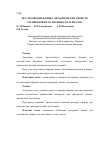 Научная статья на тему 'Исследование физико-механических свойств силиконовых оттискных материалов'