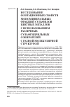 Научная статья на тему 'Исследование флотационных свойств мономинеральных фракций сульфидов цветных металлов с использованием различных сульфгидрильных собирателей с разной молекулярной структурой'