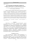 Научная статья на тему 'Исследование фунгицидной активности 2-амино-4-нитрофенола и 5-нитробензоксазолона'