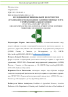 Научная статья на тему 'ИССЛЕДОВАНИЕ ФУНКЦИОНАЛЬНОЙ ЦЕЛОСТНОСТИ В ОРГАНИЗАЦИИ ИСПОЛЬЗОВАНИЯ И РАЗВИТИИ СЕВЕРНЫХ ТЕРРИТОРИЙ МУНИЦИПАЛЬНЫХ РАЙОНОВ'