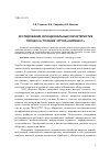 Научная статья на тему 'Исследование функциональных характеристик процесса точения чугуна «Нирезист»'