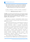 Научная статья на тему 'Исследование гармонического состава выходного напряжения тиристорного регулятора величины и фазы вольтодобавочного напряжения при продольно-поперечном регулировании'