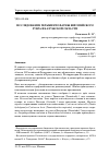 Научная статья на тему 'ИССЛЕДОВАНИЕ ГЕЛЬМИНТОФАУНЫ ЕВРОПЕЙСКОГО ЗУБРА В КАЛУЖСКОЙ ОБЛАСТИ'