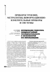 Научная статья на тему 'Исследование генератора псевдослучайной последовательности и возможностей его использования'