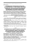 Научная статья на тему 'Исследование генетических вариантов, ассоциированных с гипертонией, ожирением и диабетом у лиц казахской популяции для последующего изучения взаимосвязей генетических вариантов и метаболома'