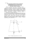 Научная статья на тему 'ИССЛЕДОВАНИЕ ГЕОМЕТРИЧЕСКИХ ПАРАМЕТРОВ АЭРОДИНАМИЧЕСКОГО УСТРОЙСТВА ДЛЯ НАНЕСЕНИЯ МЕЛКОДИСПЕРСНЫХ ЧАСТИЦ ПОТОКАМИ СЖАТОГО ВОЗДУХА'