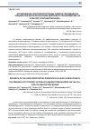 Научная статья на тему 'Исследование гепатопротекторных свойств производных урацила при цитотоксическом действии тетрахлорметана на культуре гепатоцитов МН22а'