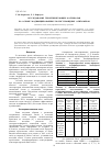 Научная статья на тему 'Исследование герметизирующих материалов на основе модифицированных полисульфидных олигомеров'