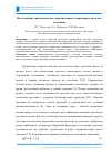 Научная статья на тему 'Исследование гидравлических сопротивлений в современных системах отопления'