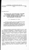 Научная статья на тему 'Исследование гиперзвуковых течений в тонком вязком ударном слое при наличии неравновесных процессов диссоциации и ионизации'