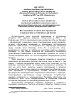 Научная статья на тему 'Исследование глобальных процессов в перспективе устойчивого развития'