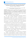 Научная статья на тему 'ИССЛЕДОВАНИЕ ГОМОГЕННОГО КАТАЛИТИЧЕСКОГО ОКИСЛЕНИЯ СЕРОВОДОРОДА КИСЛОРОДОМ ВОЗДУХА В РЕАКТОРЕ С МЕМБРАННЫМ РАЗДЕЛИТЕЛЕМ'