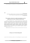 Научная статья на тему 'Исследование готовности к деловой коммуникации студентов направления подготовки "Управление персоналом"'