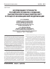 Научная статья на тему 'Исследование готовности российских регионов к созданию высокотехнологичных рабочих мест в процессе инновационной модернизации'