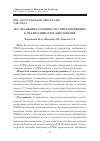 Научная статья на тему 'ИССЛЕДОВАНИЕ ГОТОВНОСТИ УЧИТЕЛЕЙ ФИЗИКИ К РЕАЛИЗАЦИИ STEM-ОБРАЗОВАНИЯ'