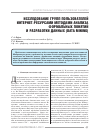 Научная статья на тему 'Исследование групп пользователей Интернет-ресурсами методами анализа формальных понятий и разработки данных (Data Mining)'