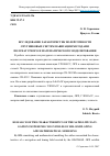 Научная статья на тему 'Исследование характеристик полей точности спутниковых систем навигации методами полунатурного и математического моделирования'