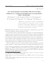 Научная статья на тему 'Исследование характеристик прототипа ячеистого электромагнитного калориметра типа “шашлык”'