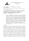 Научная статья на тему 'Исследование характеристик составных кольцевых концентраторов ультразвуковых колебаний с помощью метода передаточных матриц'