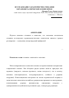 Научная статья на тему 'Исследование характеристик спекания керамометаллических композитов'