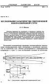 Научная статья на тему 'Исследование характеристик сверхзвуковой недорасширенной струи'