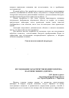 Научная статья на тему 'Исследование характеристик водяного потока на основе эффекта Доплера'