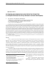 Научная статья на тему 'ИССЛЕДОВАНИЕ ХИМИЧЕСКИХ ХАРАКТЕРИСТИК ПРОДУКТОВ И ОТХОДОВ ПЕРЕРАБОТКИ ЯГОД ЧЕРНИКИ И ЧЕРНОЙ СМОРОДИНЫ'