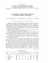 Научная статья на тему 'Исследование химических продуктов доменной плавки. Сообщение 1'