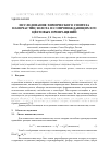 Научная статья на тему 'Исследование химического синтеза наночастиц золота и сопровождающих его цветовых превращений'