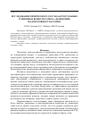 Научная статья на тему 'Исследование химического состава буроугольных гуминовых веществ разреза «Львовский» Подмосковного бассейна'