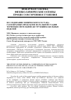 Научная статья на тему 'Исследование химического состава газообразных продуктов начальной стадии термоокислительной деструкции кабельных изделий'