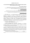 Научная статья на тему 'Исследование химического состава столовых минеральных вод Ставропольского края'