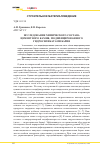 Научная статья на тему 'Исследование химического состава цементного камня, модифицированного гидросиликатами бария'