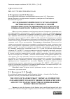 Научная статья на тему 'Исследование химического состава водной вытяжки и оценка степени засоления орошаемых почв подвешенных к коллекторам Семикаракорского района Ростовской области'