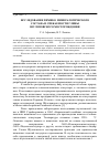 Научная статья на тему 'Исследование химико-минералогического состава и спекаемости глины Шулеповского месторождения'