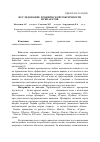 Научная статья на тему 'Исследование хронической токсичности препаратов'