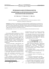 Научная статья на тему 'Исследование и анализ естественных факторов, воздействующих на метрологические характеристики магнитометрических инклинометров'