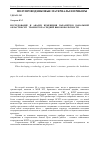 Научная статья на тему 'Исследование и анализ изменения параметров канальной области БСИТ - транзистора средней высоковольтности'