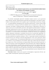 Научная статья на тему 'Исследование и анализ методов учета заготовленной древесны в России и зарубежных странах'