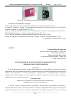 Научная статья на тему 'Исследование и анализ параметров комфортности учебных корпусов ВУЗов Перми'